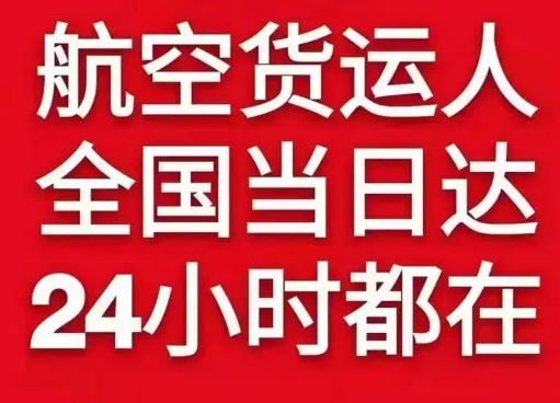 乌鲁木齐机场空运货物、航空货运:物流行业各岗位招聘